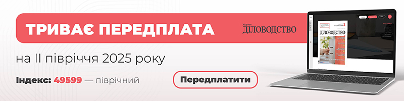 передплата на журнал