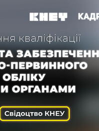 Курс «Організація та забезпечення персонально-первинного військового обліку в...