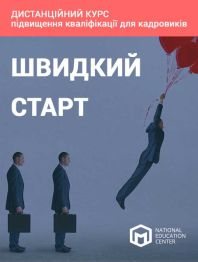 Семинары, тренинги, курсы, вебинары Дистанционные курсы повышения квалификации для кадровиков (быстрый старт) Дистанционные курсы повышения квалификации для кадровиков (быстрый старт)