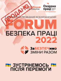 ФОРУМ «БЕЗПЕКА ПРАЦІ — 2022»