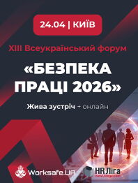 XIII Всеукраїнський форум «Безпека праці 2026»