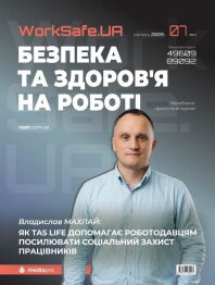 Журнал Worksafe.UA Безпека та здоров’я на роботі Worksafe.UA Безпека та здоров’я на роботі
