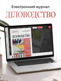 Электронная версия Делопроизводства