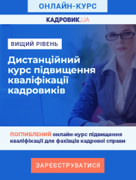 Кадровикам и эйчарам Авторский дистанционный курс повышения квалификации кадровиков от Виктории Липчанской. Высший уровень Авторский дистанционный курс повышения квалификации кадровиков от Виктории Липчанской. Высший уровень