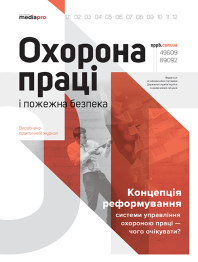 Охрана труда и пожарная безопасность