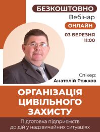 Інженерам з охорони праці Вебінар «Організація цивільного захисту. Підготовка підприємств до дій у надзвичайних ситуаціях» Вебінар «Організація цивільного захисту. Підготовка підприємств до дій у надзвичайних ситуаціях»