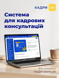 Кадрова система «КАДРИ.UA»