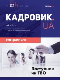 Спецвипуск Заступник чи ТВО Заступник чи ТВО