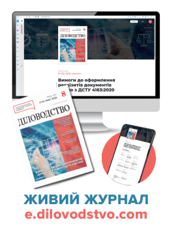 Журнал Делопроизводство Делопроизводство