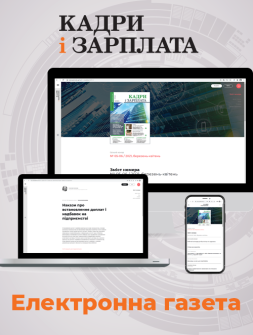 Газета «КАДРЫ и ЗАРПЛАТА» «КАДРЫ и ЗАРПЛАТА»