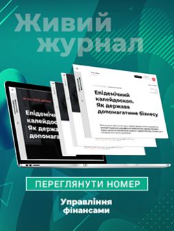 Журнал Управління фінансами Управління фінансами