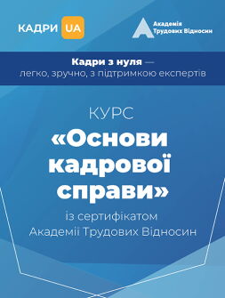 Кадровикам и эйчарам Онлайн-курс «Основы кадрового дела: максимально просто» Онлайн-курс «Основы кадрового дела: максимально просто»