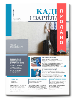 Газета «КАДРЫ и ЗАРПЛАТА» «КАДРЫ и ЗАРПЛАТА»