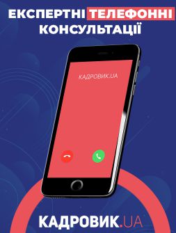 Експертні телефонні консультації