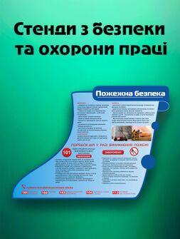 Стенди з безпеки та охорони праці Стенди з безпеки та охорони праці