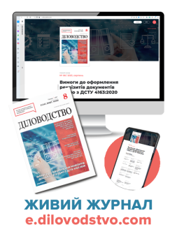 Живий журнал Електронна версія Діловодство Живий журнал