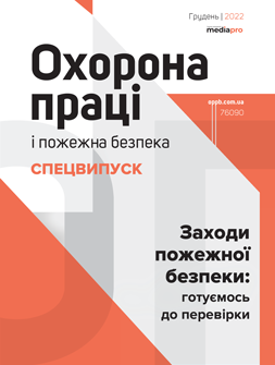 охорона праці Заходи пожежної безпеки: готуємось до перевірки