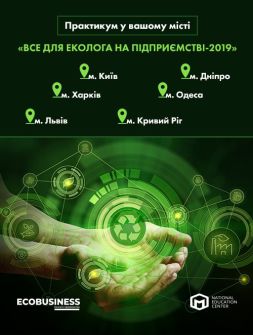 Экологам Практикум «ВСЕ ДЛЯ эколога на предприятии-2019» Практикум «ВСЕ ДЛЯ эколога на предприятии-2019»