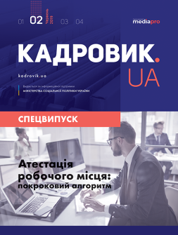 Спецвипуск Аттестация рабочего места: пошаговый алгоритм Аттестация рабочего места: пошаговый алгоритм