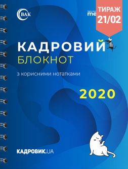 Сувенирная продукция Блокнот кадровика Блокнот кадровика