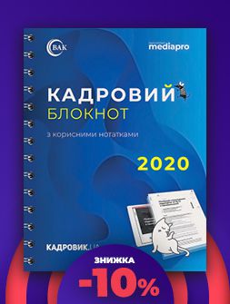 Сувенирная продукция Блокнот кадровика Блокнот кадровика
