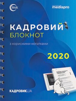 Сувенирная продукция Блокнот кадровика Блокнот кадровика