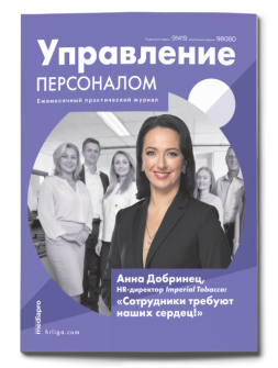 Журнал Управление персоналом Управление персоналом