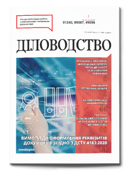 Журнал Делопроизводство Делопроизводство