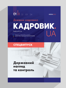 Спецвипуск Державний нагляд та контроль Державний нагляд та контроль