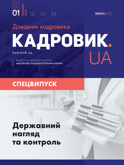 Спецвипуск Державний нагляд та контроль Державний нагляд та контроль