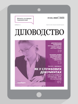 Електронне видання Діловодство Діловодство