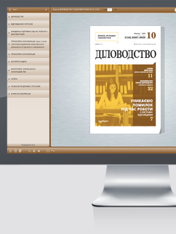 Електронне видання Діловодство Діловодство