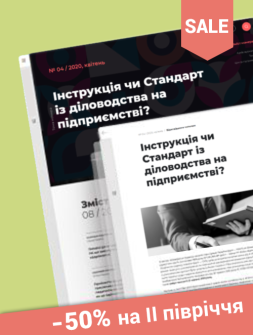 Електронне видання Делопроизводство Делопроизводство