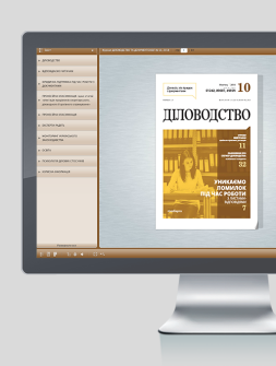 Електронне видання Діловодство Діловодство