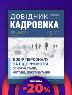 Спецвипуск Подбор персонала на предприятии: основные этапы, методы, документация Подбор персонала на предприятии: основные этапы, методы, документация