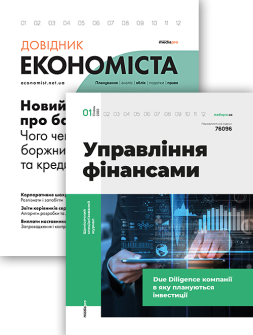 Комплект Довідник економіста + Управління фінансами Довідник економіста + Управління фінансами