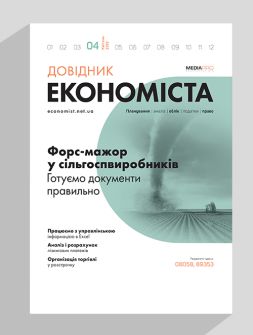 Журнал Довідник економіста Довідник економіста