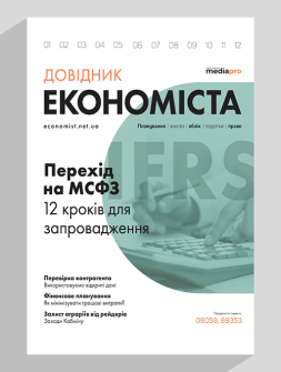 Журнал Довідник економіста Довідник економіста