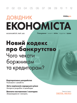 Журнал Справочник экономиста Справочник экономиста