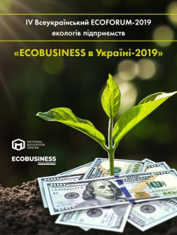 Екологам IV Всеукраїнський ЕCOFORUM-2019 екологів підприємств «ECOBUSINESS в Україні-2019» IV Всеукраїнський ЕCOFORUM-2019 екологів підприємств «ECOBUSINESS в Україні-2019»