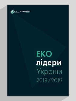 Посібник ЕКОлідери ЕКОлідери