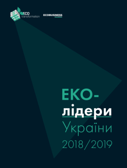 Посібник ЕКОлідери ЕКОлідери