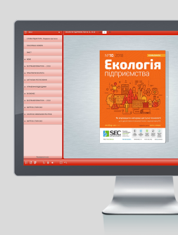 Електронне видання Экология предприятия Экология предприятия