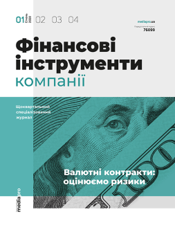 Финансовые инструменты компании