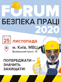 Инженерам по охране труда Форум «Безопасность труда-2020» Форум «Безопасность труда-2020»
