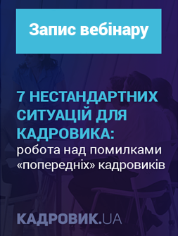 Кадровикам та ейчарам 7 нестандартних ситуацій для кадровика 7 нестандартних ситуацій для кадровика