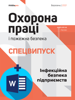 Обкладинка Інфекційна безпека підприємств Інфекційна безпека підприємств