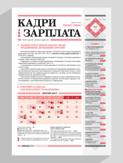 Газета Кадры и зарплата Кадры и зарплата