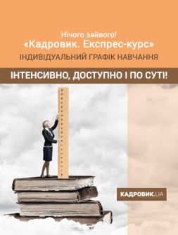 Кадровикам и эйчарам Дистанционные курсы повышения квалификации для кадровиков (быстрый старт) Дистанционные курсы повышения квалификации для кадровиков (быстрый старт)