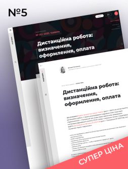 Живий журнал КАДРОВИК.UA №5 (травень 2020 р.) КАДРОВИК.UA №5 (травень 2020 р.)